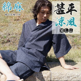 甚平 メンズ 涼風 甚平しじら織り じんべい 綿85％麻15％ M/L/LL ジンベイ 夏 お祭り パジャマ 寝巻 男性 敬老の日 還暦 部屋着 ルームウエア リラックスウエア 父ギフ プレゼント 父の日