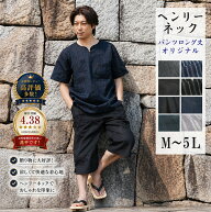 甚平 メンズ ヘンリーネック シャツ しじら織り 綿80％麻20％ 膝下ロングパンツ M/L/LL/3L/4L/5L 夏 じん…