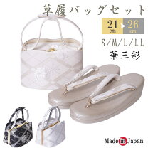 楽天市場】草履バッグ 華三彩の通販