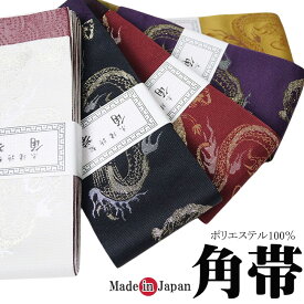 角帯 日本製 男物 メンズ 浴衣 着物 龍トララメ PO-23 着物帯 浴衣帯 ゆかた帯