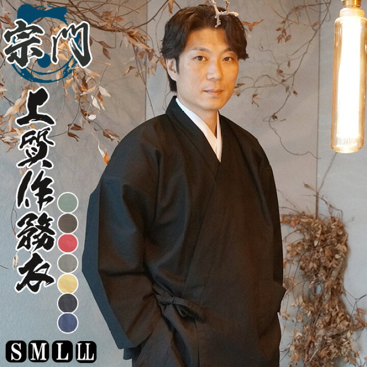 楽天市場】作務衣 メンズ 宗門-上質作務衣 さむえ S/M/L/LL 通年向き 
