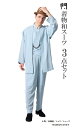 一杢　門 和風 着物 スーツ 夏 水色 AW2304 着物セット 羽織 父の日 ギフト プレゼント 父ギフ プレゼント 父の日