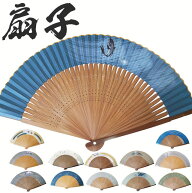 扇子 メンズ 高級 せんす 和装小物 7001-7013 扇 夏 ゆかた 甚平 作務衣 きもの 清涼 誕生日 敬老の日 父…
