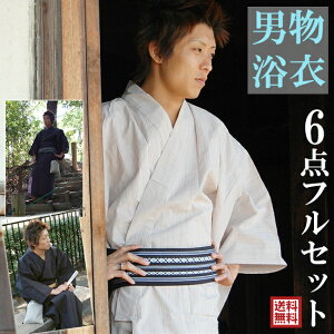 純正正規 選べるメンズ浴衣6点フルセット 男物 浴衣 仕立て上がり メンズ お祭り Mvxft M L Ll 3l あす楽対応 花火 限定割引 Equipeasd Com Br 純正正規 選べるメンズ浴衣6点フルセット 男物 浴衣 仕立て上がり メンズ お祭り Mvxft M L Ll 3l あす楽対応 花火 限定割引 Equipeasd Com Br