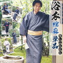 浴衣 メンズ 男物 選べる メンズ浴衣 単品 綿麻しじら セール M/L/LL/3L/4L/5L 夏着物 ビッグサイズ ゆかた 花火 お祭り 仕立て上がり 父の日 ギフト モテ浴衣 男前 しじら
