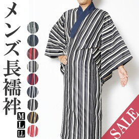 長襦袢 男 洗える 長襦袢 仕立て上がり メンズ ストライプ M/L/LL SALE 肌着 着物 襦袢 肌襦袢 男性
