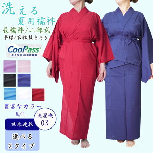 洗える 長襦袢 女性着物 | 通販・人気ランキング - 価格.com