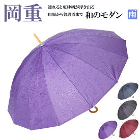 傘 岡重 晴雨兼用傘 ジャンプ式 UVカット加工　母の日 ギフト プレゼント