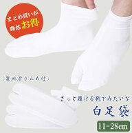 足袋 白 ストレッチ 品質 コスパ抜群 白足袋 滑り止め付き PO-7 たび タビ 男女兼用 1足 3足 5足 10足 50…