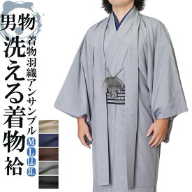 着物セット 男物 メンズ 洗える紬風 着物アンサンブル S/M/L/LL/3L　男性 きもの お洒落着 着物 メンズ 父ギフ プレゼント 父の日