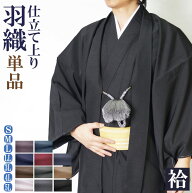 羽織 着物 男物 メンズ 洗える紬風 羽織単品 PO-72 着物 S/M/L/LL/3L/4L/5L はおり 紳士 父の日 和装 大…