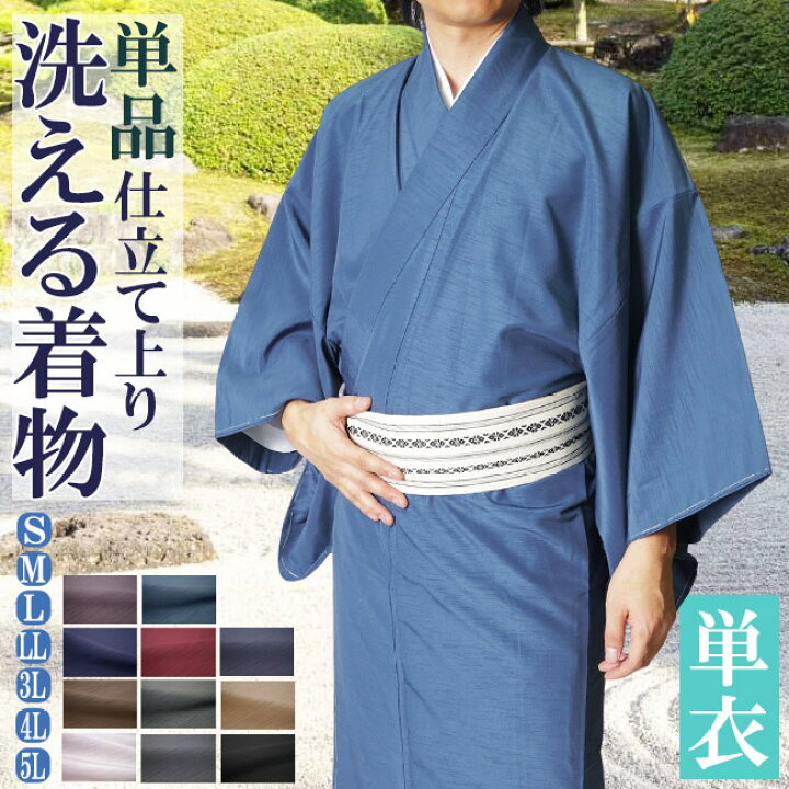 楽天市場】着物 男物 メンズ 洗える紬風 単衣 PO-27 着物 単品 S/M/L 