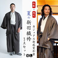 羽織袴 メンズ 新感覚 しじら織り 伝統×現代 3点セット SH-01 M/L 部屋着 外着 カジュアル 和装 作務衣 …