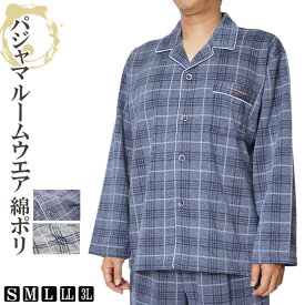 パジャマ メンズ ルームウエア 綿ポリ 112507 S/M/L/LL/3L ナイトウエア 部屋着 リラックス 寝間着 父の日