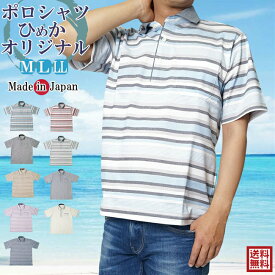 ポロシャツ 半袖 メンズ 日本製 ひめかオリジナル M/L/LL 7348/7355/363 父の日 プレゼント 敬老の日