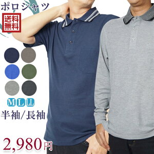 【ポイント最大10倍 会員別15日迄】ポロシャツ 半袖 長袖 襟ジャガード織り M/L/LL 503/504/506/507 父の日 ギフト プレゼント 夏 敬老の日