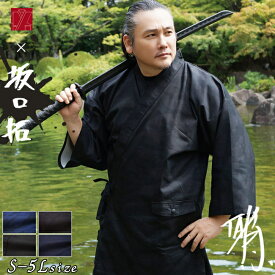 作務衣 メンズ 坂口拓 コラボ作務衣 迷彩 綿100% S/M/L/LL/3L/4L/5L 武道 剣術 忍者 さむえ 俳優 キングダム 1%センター 父ギフ プレゼント 父の日 限定 ブルーレイ