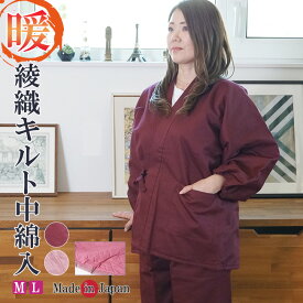 作務衣 冬用 日本製　綾織キルト中綿入り作務衣 婦人用M/L 3033 作務衣 キルト 女性 レディース あったかい 部屋着 還暦 母の日 ギフト 敬老の日