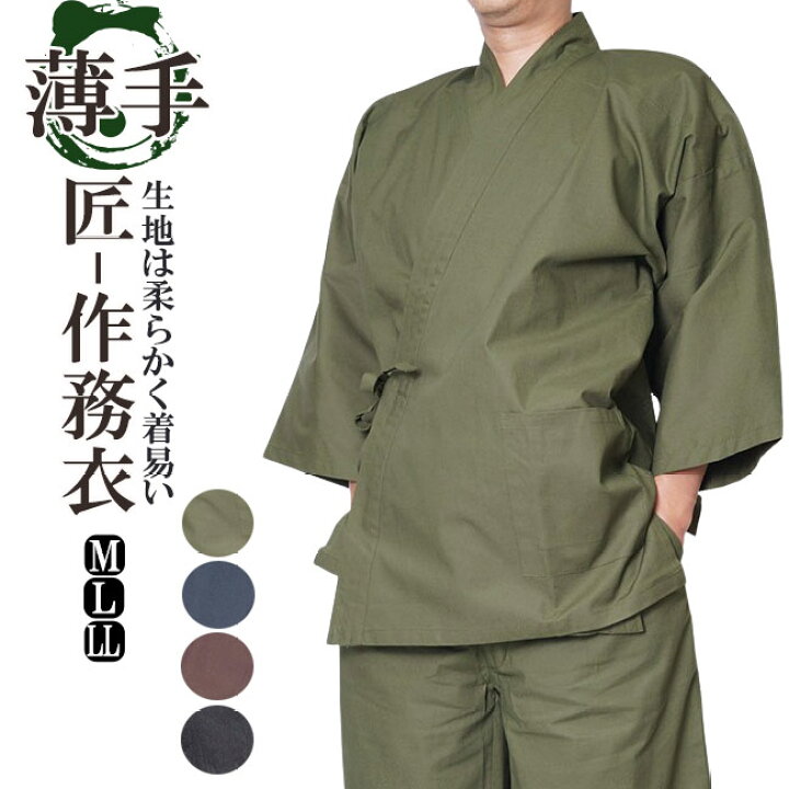 楽天市場】作務衣 大きいサイズ 匠 作務衣-綿100% 薄手 M/L/LL/3L 
