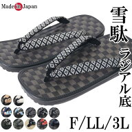 雪駄 メンズ 日本製 雪駄 ラジアル底 (タイヤ底) L/LL/3L ぞうり せった 和装 はきもの 男性 和装小物 履…