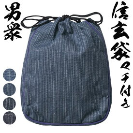 信玄袋 メンズ 巾着 男衆 マチ付き 大幅値下げ SALE 父の日ギフト敬老の日 巾着 和装小物 父ギフ プレゼント 父の日