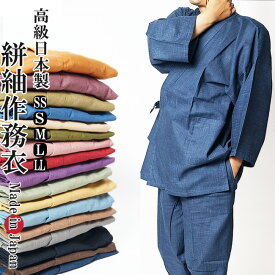 作務衣 日本製 メンズ 絣紬-作務衣 さむえ-綿100％ 6001 SS/S/M/L/LL 17色　作務衣 メンズ 男性　父の日 ギフト 敬老の日 還暦