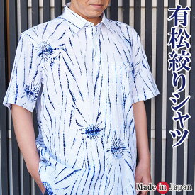 シャツ メンズ　有松絞り 伝統工芸-カジュアルシャツ　半袖 シャツ 絞り 日本製 男性 メンズ 敬老の日 ギフト