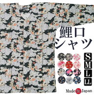 鯉口シャツ メンズ レディース　S/M/L/LL 日本製　お祭り衣装 父ギフ プレゼント 父の日