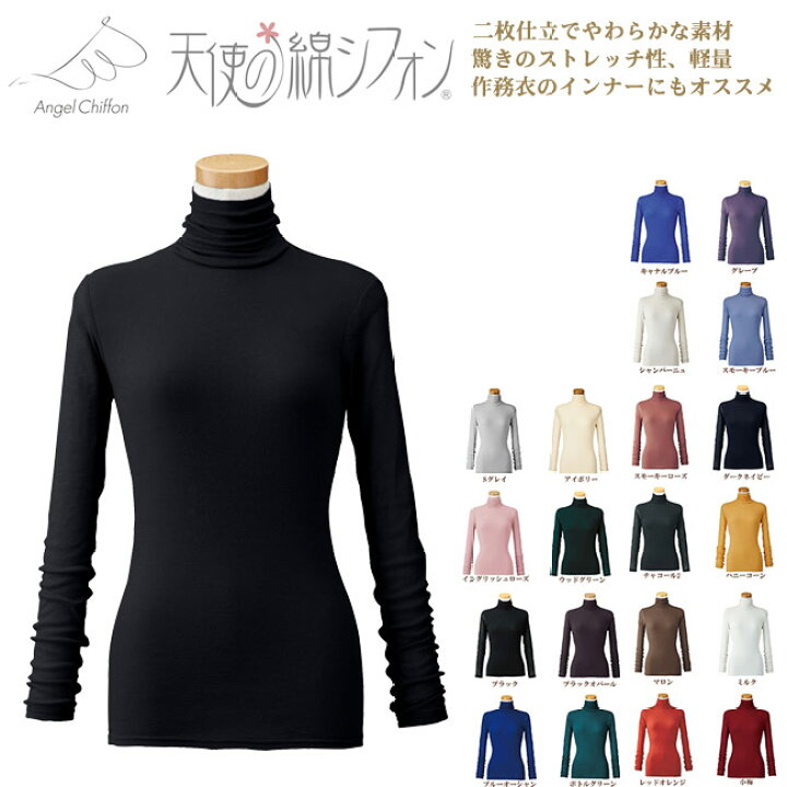 楽天市場】天使の綿シフォン レディースハイネック長袖 M/L 一重袖 二 