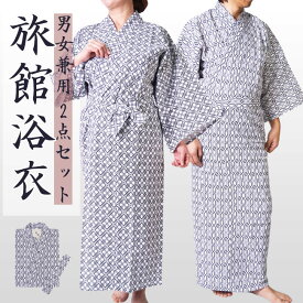旅館浴衣 浴衣 寝巻き 5柄 寝間着 共布柄腰紐付き 2点セット PO-80 寝巻 旅館 男性 女性 メンズ レディース 介護 パジャマ 温泉浴衣 入院着 ペアルック ユニセックス