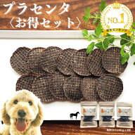 楽天1位 楽天限定 プラセンタおやつ 犬 おやつ 無添加 国産 馬 馬肉 無着色 シニア 送料無料 手作り こだ…