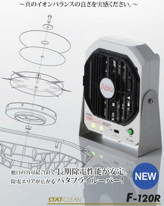 楽天市場】ベッセル 静電気除去ファン F-120R : ひめこうぐ
