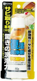 KANSAI/（株）カンペハピオ 復活洗浄剤80g サビ取り用 414-008