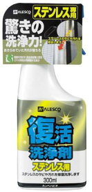 KANSAI/（株）カンペハピオ 復活洗浄剤300ml ステンレス用 414-003-300
