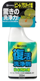 KANSAI/（株）カンペハピオ 復活洗浄剤300ml ビニール・プラスチック用 414-004-300