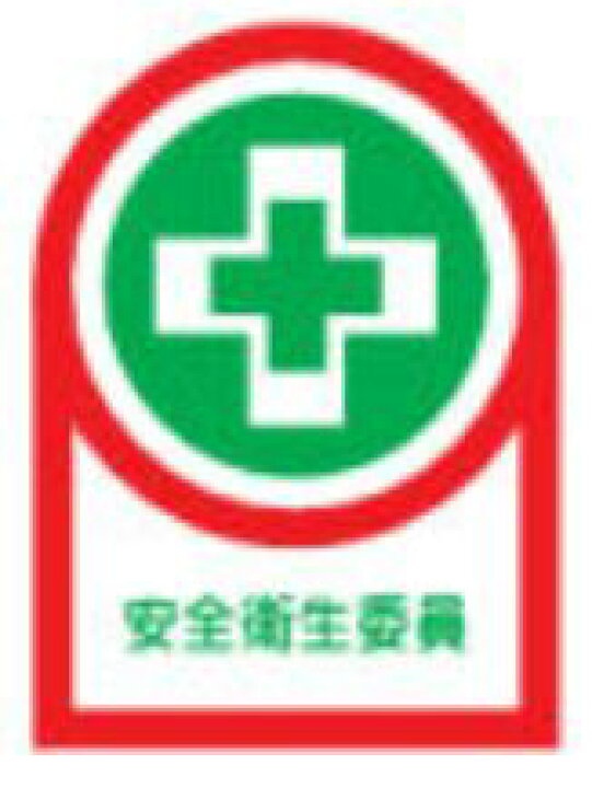 楽天市場】【9月4日20時~9月11日1:59までP5倍】【ネコポス便対応可】緑十字/(株)日本緑十字社 ヘルメット用ステッカー 安全衛生委員 35×25mm 10枚1組 HL-83 233083 : ひめこうぐ 楽天市場】【9月4日20時~9月11日1:59までP5倍】【ネコポス便対応可】緑十字/(株)日本緑十字社 ヘルメット用ステッカー 安全衛生委員 35×25mm 10枚1組 HL-83 233083 : ひめこうぐ