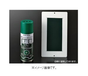 緑十字/(株)日本緑十字社 黒板塗料スプレー 緑(つや消し) 容量300ml黒板用スプレー-G 346010