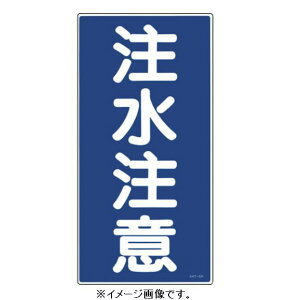 �Ώ\��/(��)���{�Ώ\���� ���h�E�댯���W�� �������� 600×300mm �G���r KHT-5R 052005