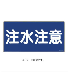 �Ώ\��/(��)���{�Ώ\���� ���h�E�댯���W�� �������� 300×600mm �G���r KHY-5R 054005