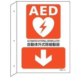 Ώ\/(){Ώ\ AEDݒuEUW ̊Oד큫 AEDL|2 300×225 ˂o^ AEDL-2 366102