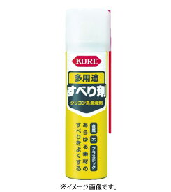KURE/呉工業（株） シリコン系潤滑剤 多用途すべり剤 70ml NO1107
