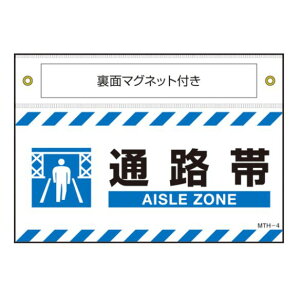 �Ώ\��/(��)���{�Ώ\���� �}�O�l�b�g�t���^�[�|�����W�� �ʘH�� AISLE ZONE 140×200mm MTH-4 407104