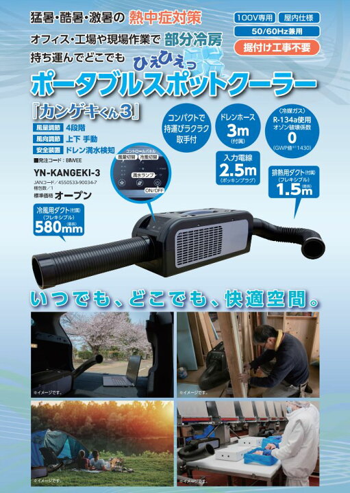 楽天市場】山善/YAMAZEN ポータブルスポットクーラー カンゲキくん3 