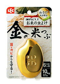 レック 米びつくん 金の米つぶ (お米の虫よけ) 10kg対応 (菌・カビからも守る)