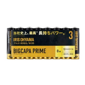 アイリスオーヤマ 乾電池 単3 アルカリ乾電池 8本 電池 単3形 アルカリ電池 単3乾電池 単3電池 まとめ買い 防災 非常用 新生活 10年保存可能 長寿命 BIG CAPA PRIME LR6BP/8P