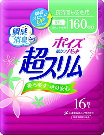 ポイズ 肌ケアパッド 超スリム 2.3mm 長時間も安心用160cc 16枚 (女性の軽い尿もれ用)