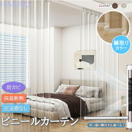 【1点8％2点12％3点15％off】ビニールカーテン 防寒カーテン 間仕切り カーテン 保温 断熱 透明カーテン …