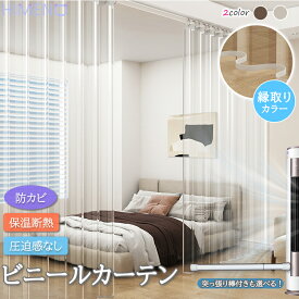 【SS半額&P2倍+10％OFF】ビニールカーテン 防寒カーテン 間仕切り カーテン 保温 断熱 透明カーテン 玄関 冷気遮断 のれん ロング 省エネ 間仕切りカーテン リング付き リビング 階段 お風呂 廊下 玄関カーテン ドア用 シャワーカーテン 防水 防カビ