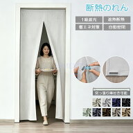 のれん 間仕切りカーテン 断熱 簾 一級遮光 ロング 突っ張り棒付き　マグネット 断熱 冷暖房効率 省エネ …