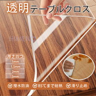 テーブルクロス 透明 ビニール 円形 オーダー 長方形 エンボス 厚さ2/3mm テーブルマット PVC 耐熱 防水 …